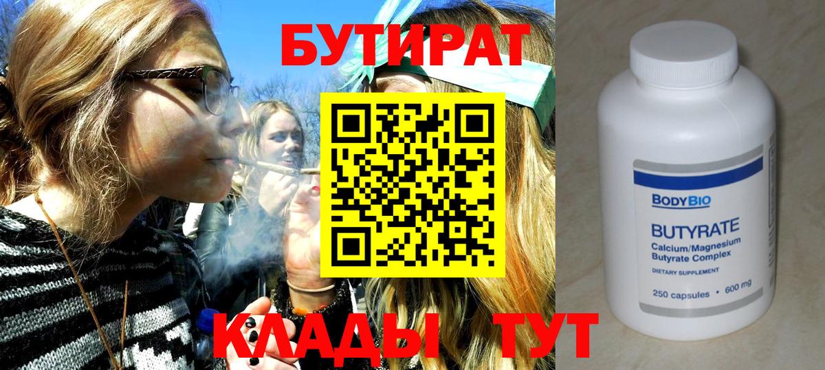 Бутират вода Лянтор