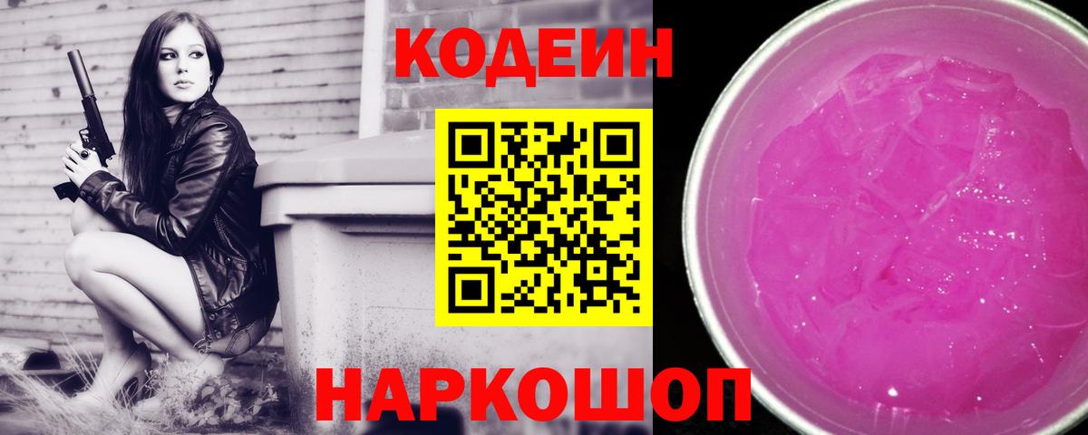 Codein Purple Drank Лянтор