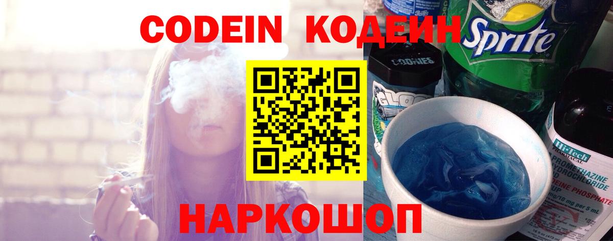 Лянтор  закладка  Вход с VPN  Кодеиновый сироп Lean Purple Drank  Codein напиток Lean (лин) 