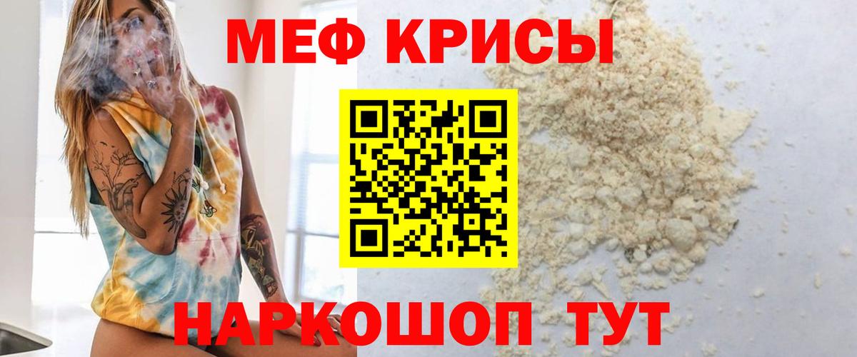 Мефедрон кристаллы Лянтор