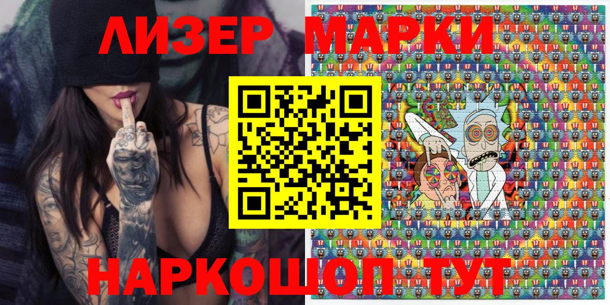Наркотические марки 1500мкг Лянтор